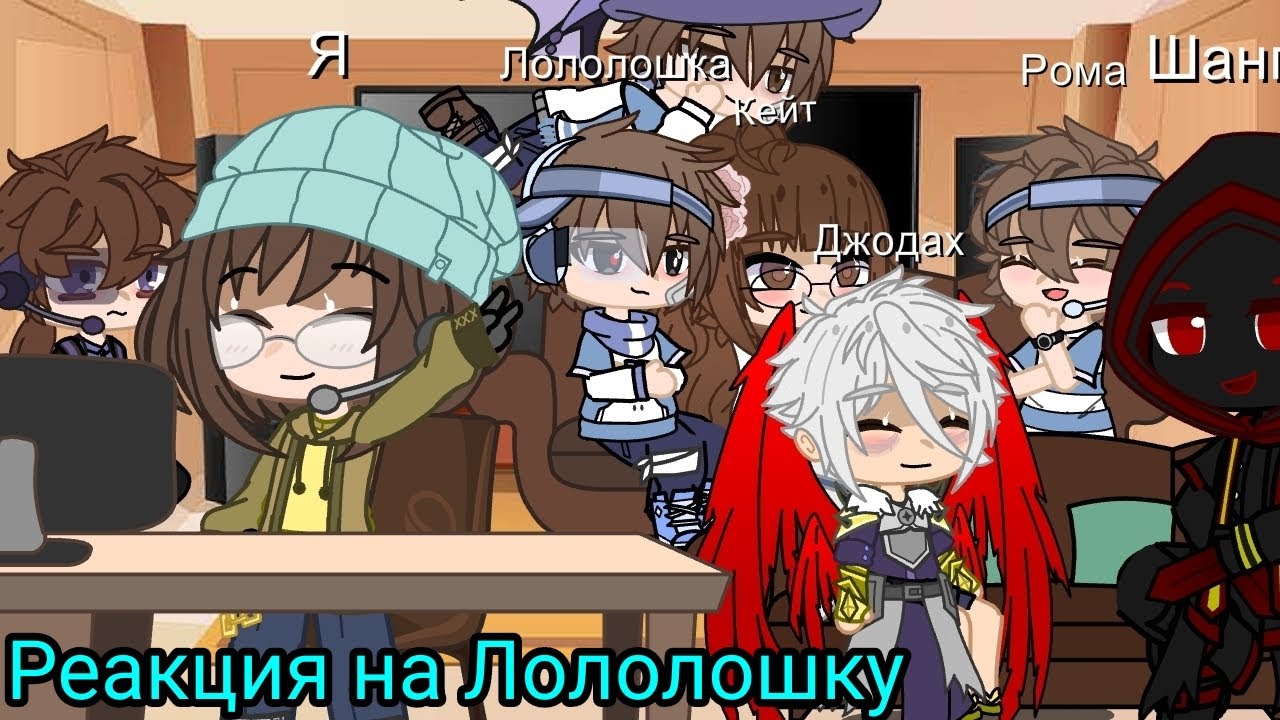 Реакция на Лололошку//Kontik// Я жива