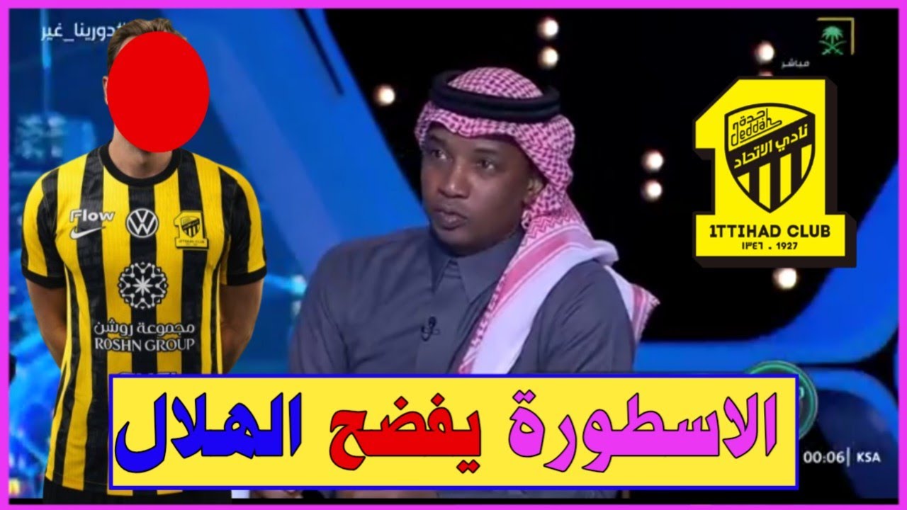 اخبار الاتحاد السعودي // الاسطورة محمد نور يفضح الهلال في برنامج رمضاني وبشري تسعد الجماهير والمزيد.