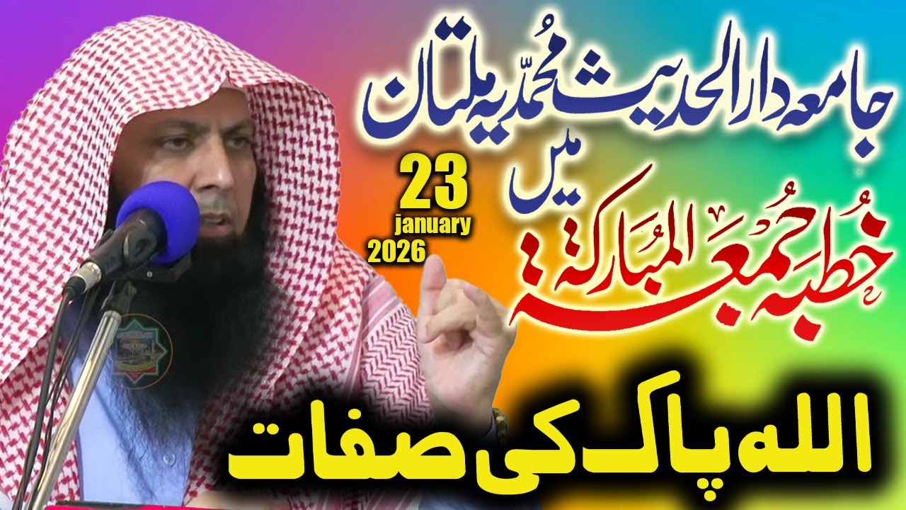 Qari Sohaib Ahmad Meer Muhammadi | Kutba jumma | Multan | 23 jan 2026 | jamia Muhammmadiya Multan