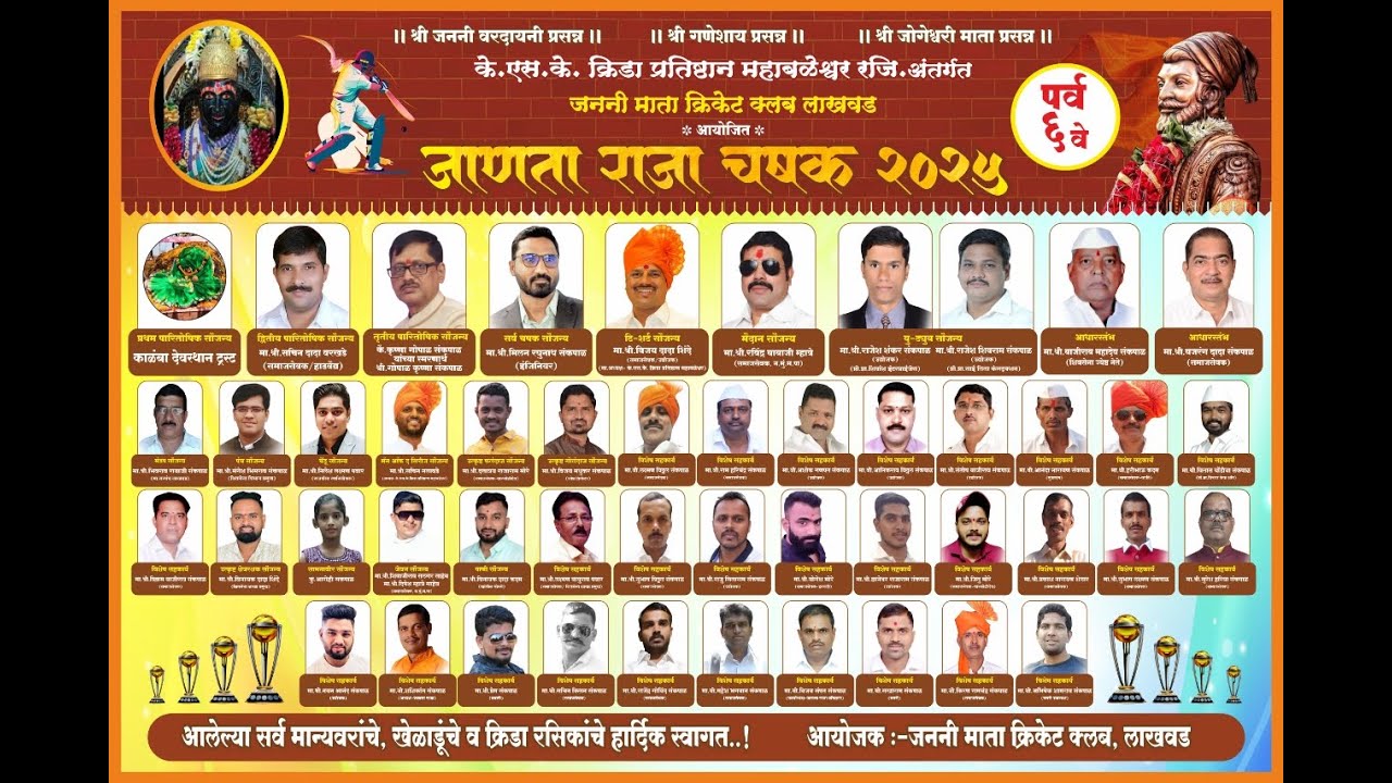 Day 1 | Janta Raja Chashak 2025 | Janni Mata Cricket Club Lakhwad
