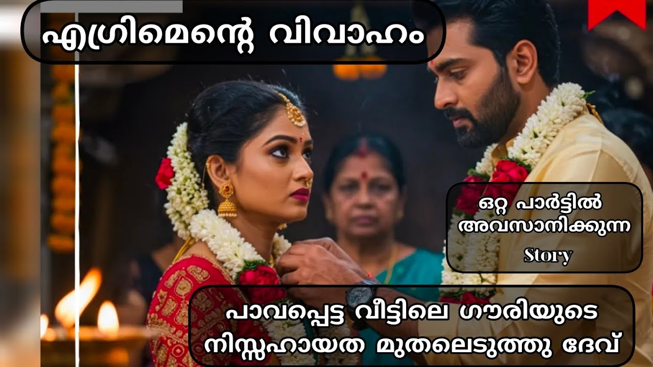 വാടകപൊന്ന്#storiesmatter#storyexplained#storytelling#malayalam#kathakal🙏🙏🙏🙏🙏🙏🙏🙏🙏🙏🙏🙏🙏
