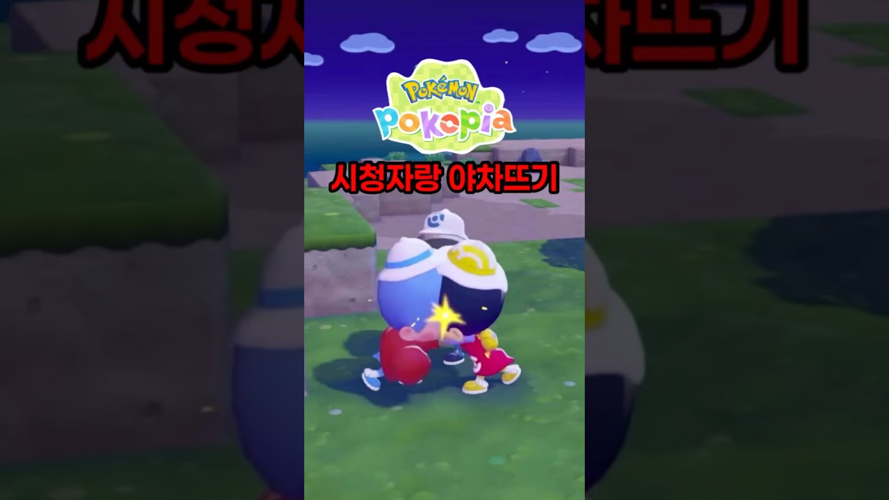 [포코피아] 시청자한테 맞았습니다ㅠ