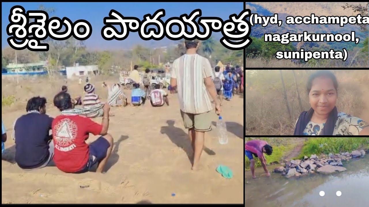 శ్రీశైలం పాదయాత్ర (hyd,acchampeta,nagarkurnool,sunipenta)route#srisailampadhayatra#srisailamtemple