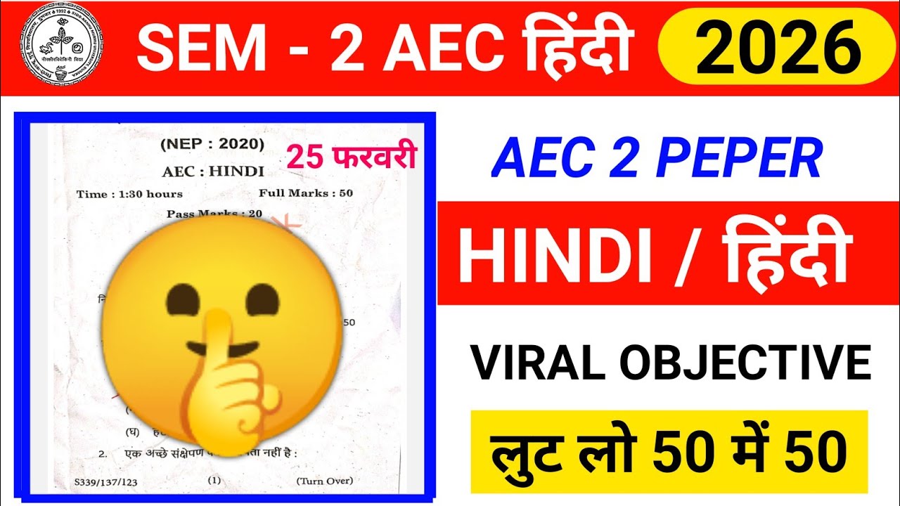 AEC-2 Hindi Objective MCQ | Previous Year + Important Questions ❓