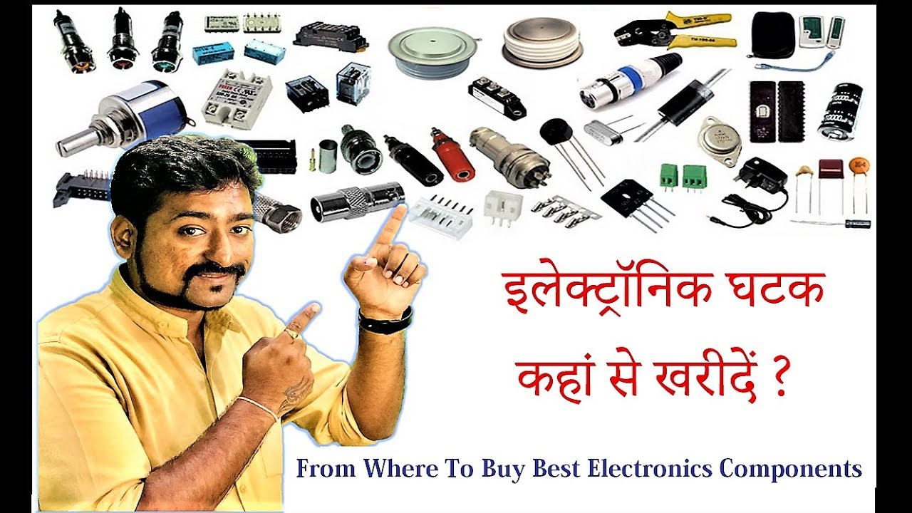 इलेक्ट्रॉनिक उपकरणों को खरीदने का आसान तरीका | Easy Way To Purchase Electronic Components