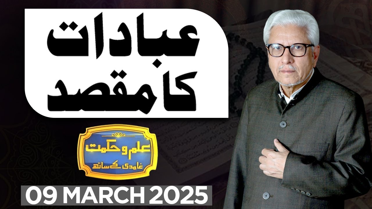 Ilm O Hikmat With Javed Ahmad Ghamidi | 09 March 2025 | Dunya News
