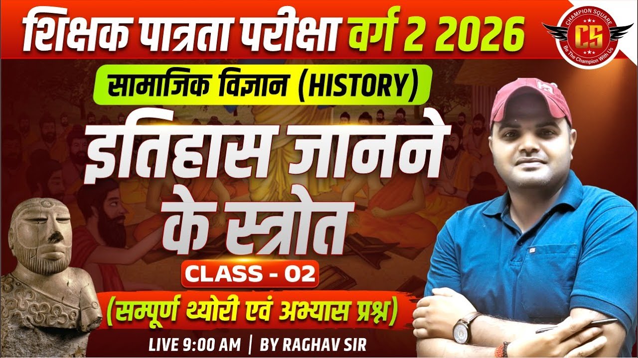 MPTET वर्ग-2 पात्रता परीक्षा 2026 | वैदिक संस्कृति | Social Science | NCERT Based PYQ + Theory