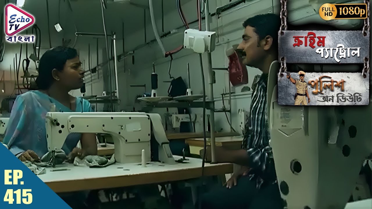 Crime Patrol _Police On Duty Ep - 415 | Mega Serial | Sanjeev Tyagi, Nissar Khan | Echo TV Bangla