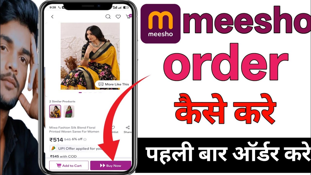 Meesho App se order kaise kare | meesho se product order kaise kare | how to order from meesho