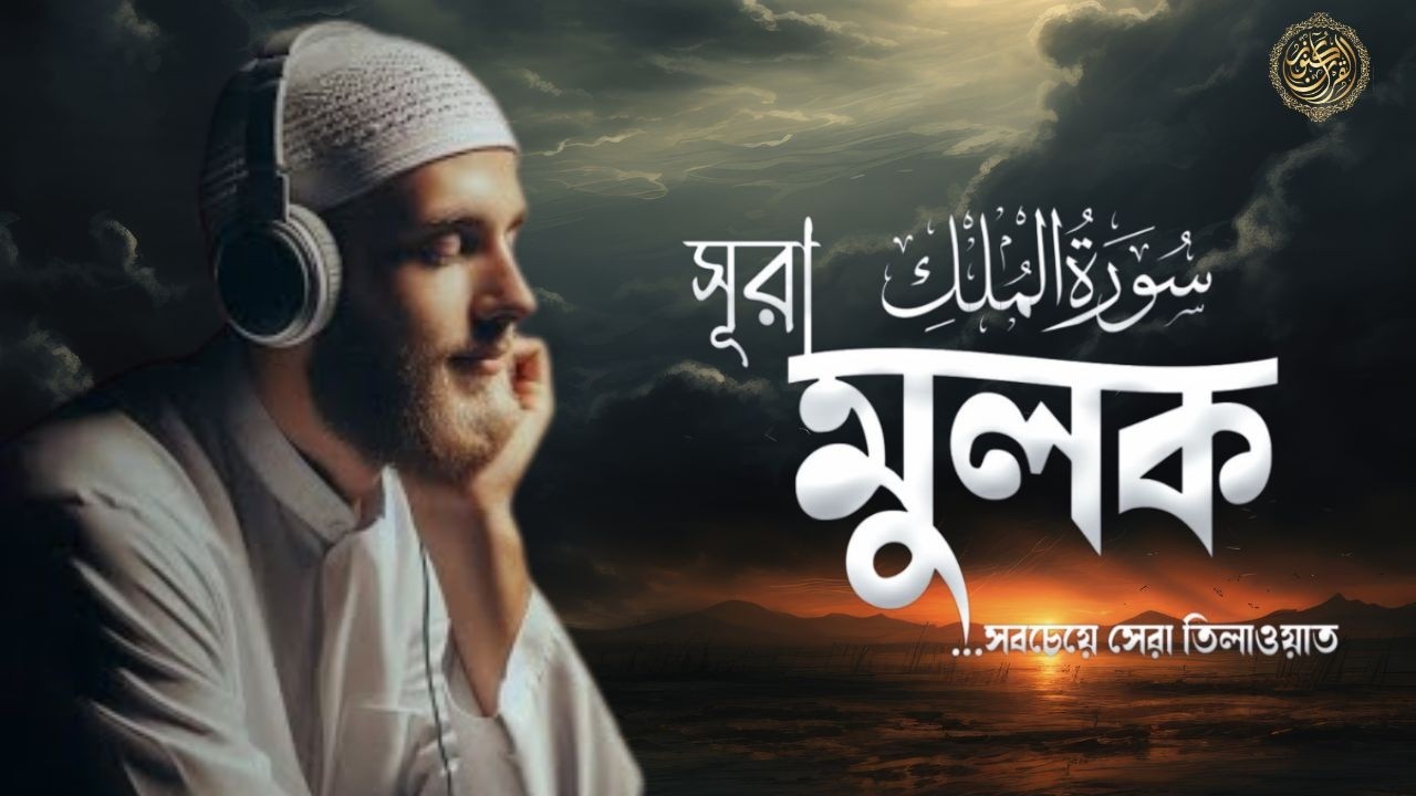 ঘুমানোর আগে সেরা কুরআন তিলাওয়াত ২০২5। Best Quran Tilawat Before Deep Sleep- Zain Abu Kautsar