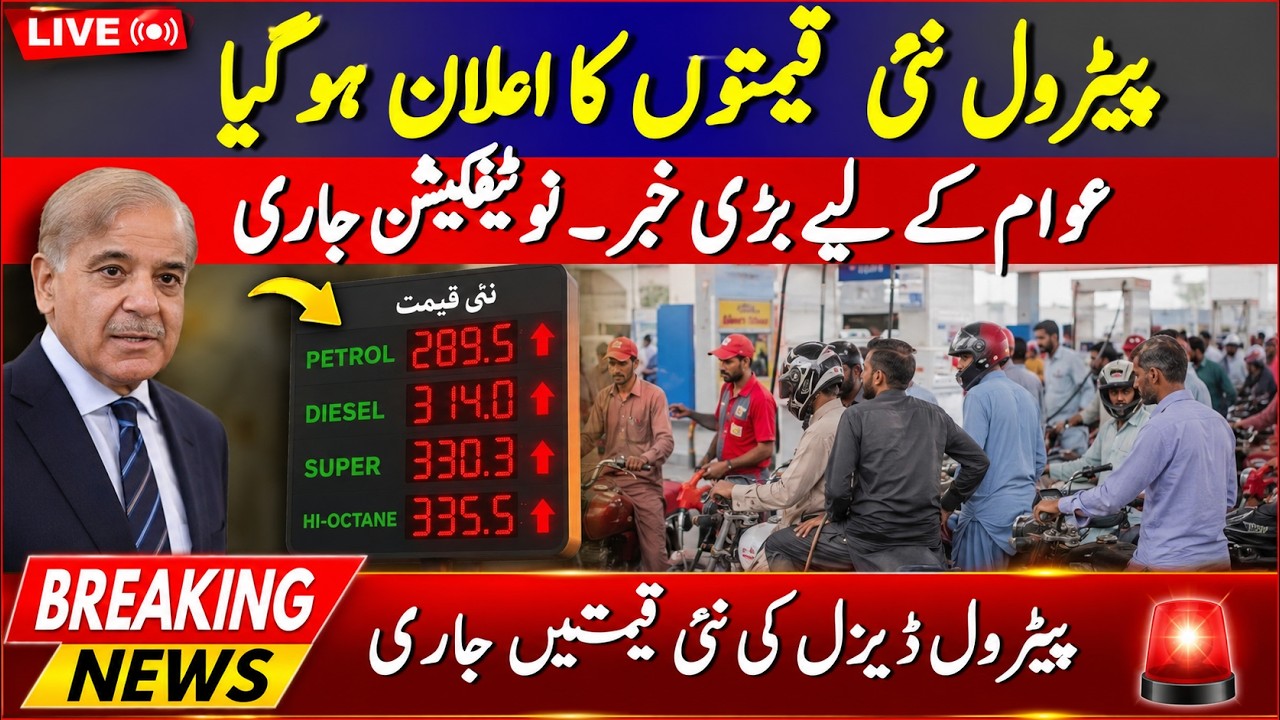 Breaking:  Pakistan Petrol Price  Today |  Latest Petrol Price Update 2026 |   Latest News