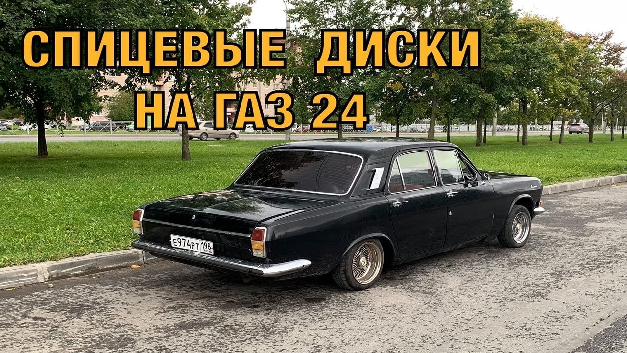 СПИЦЕВЫЕ ДИСКИ НА ВОЛГУ