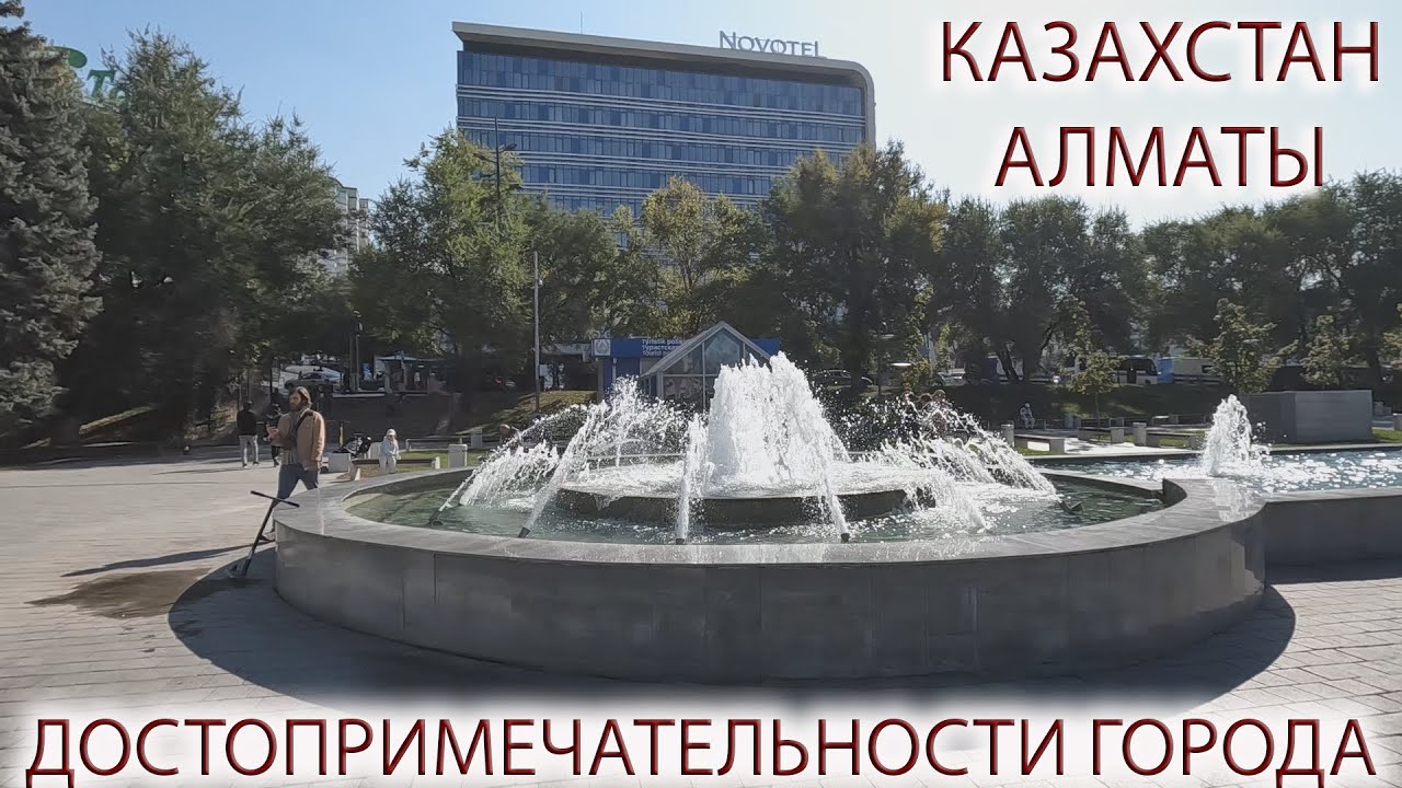 КАЗАХСТАН 2024👉ДОСТОПРИМЕЧАТЕЛЬНОСТИ АЛМАТЫ🚡Канатная дорога КОК ТОБЕ.🏨Отель Novotel Almaty City