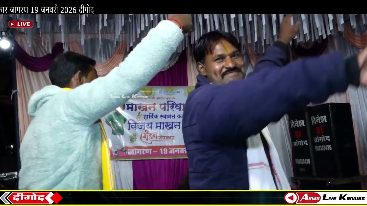#कंकालीमाता की असीमकृपा से माखन परिवार आपका हार्दिकविजय माखन मुडन संस्कार जागरण