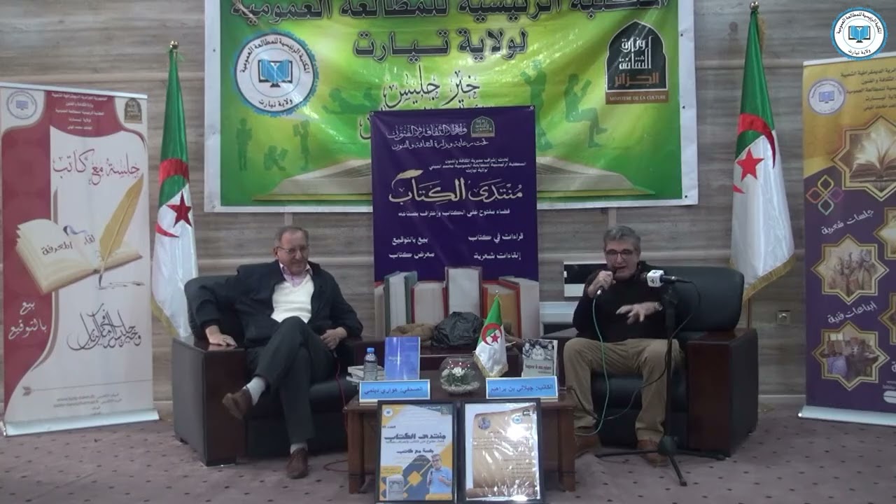 Présentation du livre Sougueur de mon enfance de Djilali Benbrahim 