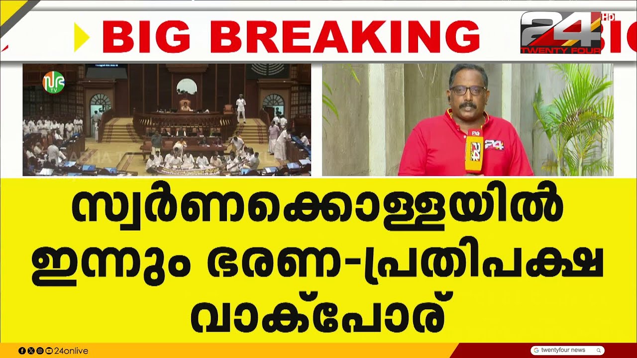 'സ്വർണക്കൊള്ള അന്വേഷണം മുന്നോട്ട് പോയാൽ CPIM നേതാക്കൾ ജയിലിൽ പോകുമെന്ന് ഭയമാണ്, സമരം തുടരും'