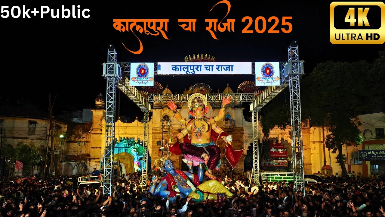 Kalupura Ganpati 2025 | Kalupura Ganpati Aagman 2025 | Dj New Bhatt | Vadodara Ganpati Aagman 2025