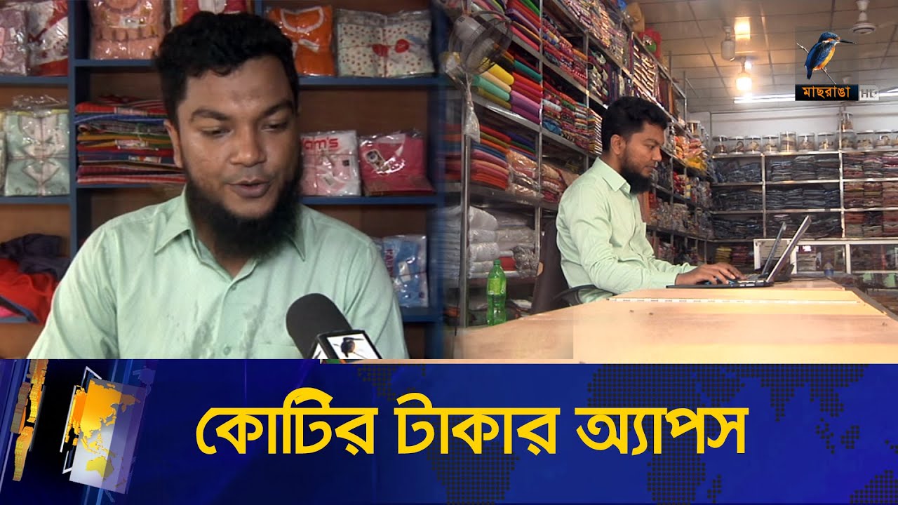 এক অ্যাপস দিয়ে কোটি টাকা আয় | Online App Earning | Maasranga News