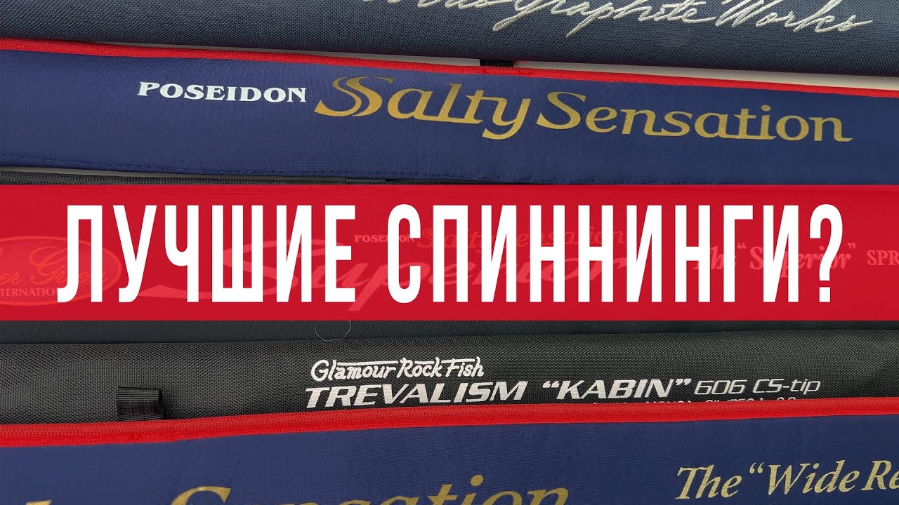 Спиннинг для ультралайта. Лучшие спиннинги по моей версии.
