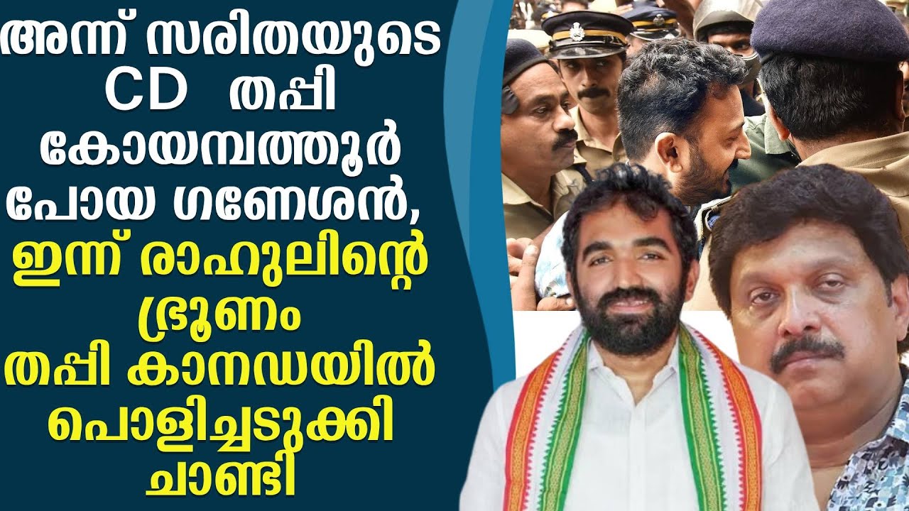 ഗണേശന്റെ തൊലിയുരിച്ച്  ചാണ്ടി ഉമ്മൻ