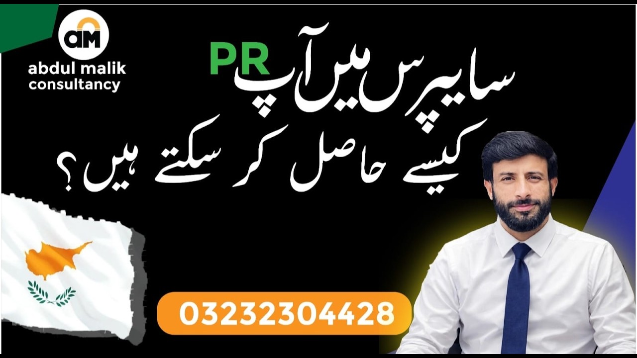 Cyprus PR Complete Guide 2026 | How to Get Permanent Residency in Cyprus