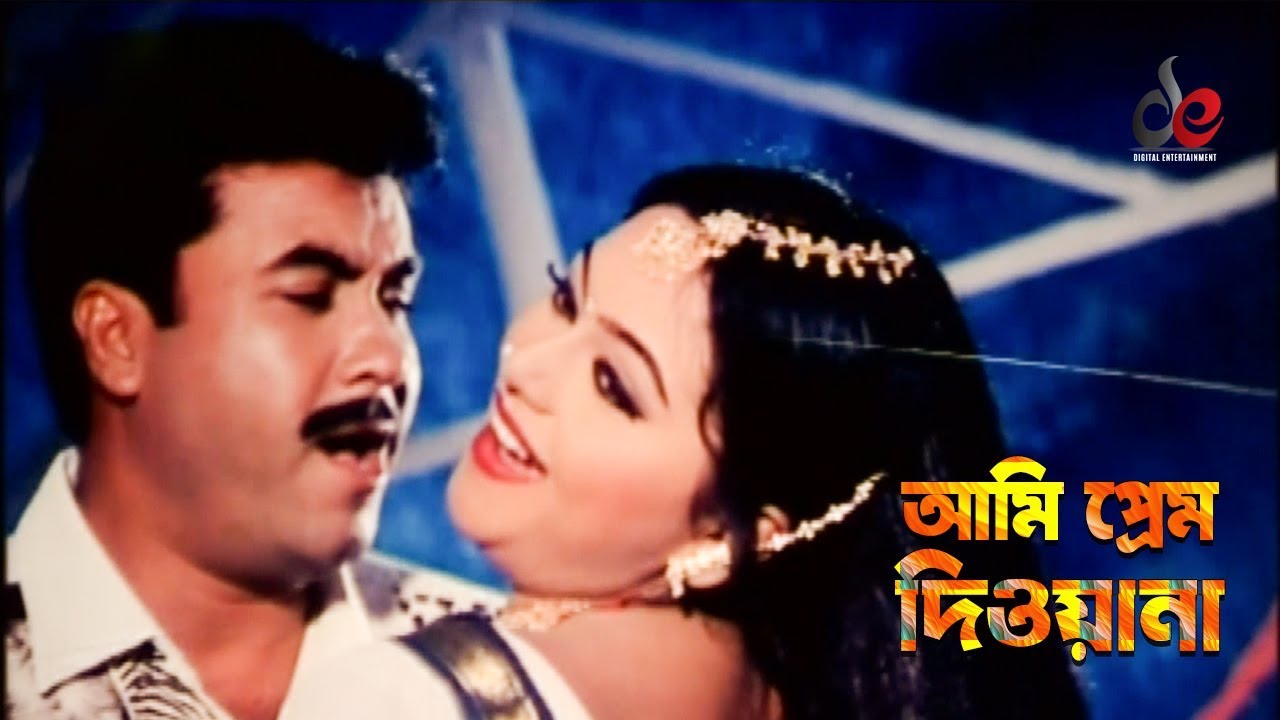 Ami Prem Deewana | আমি প্রেম দিওয়ানা | Bangla Movie Song | Manna | Nodi
