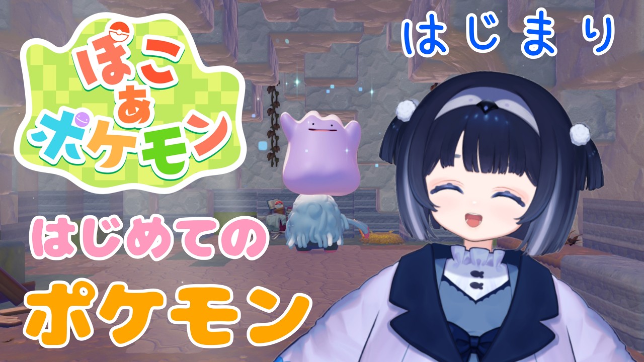 【ぽこ あ ポケモン】ペンギンとポケモンたちのスローライフ！！【Pokémon Pokopia】