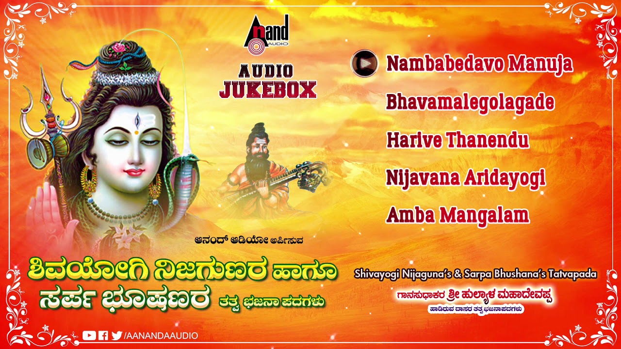 Shivayogi Nijaguna's Or Sarpabhushadhari | Tatvapadagalu |Songs Jukebox 2019 | Hulyala Mahadevappa