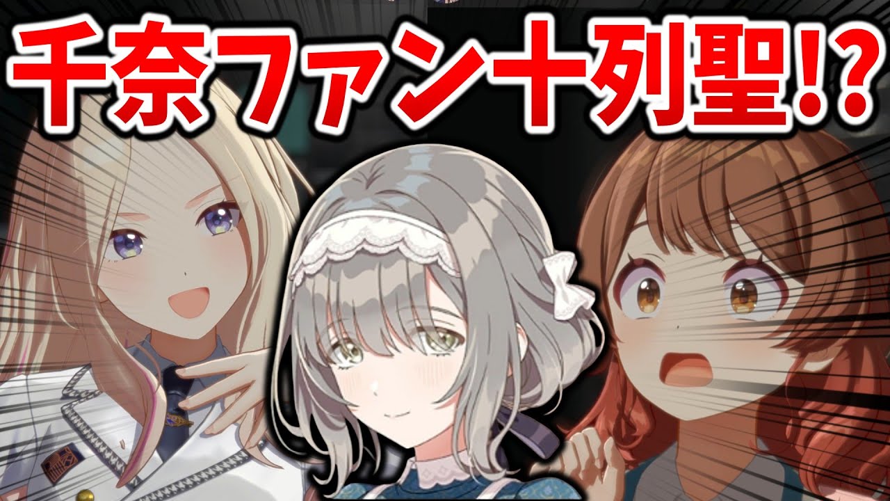 倉本千奈ファンクラブの精鋭たちがこちらｗｗｗ【学園アイドルマスター】