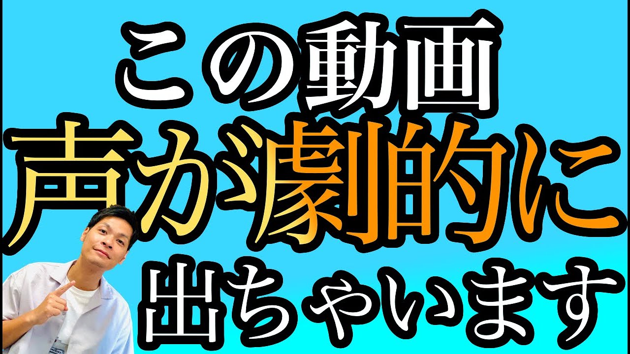 【最強！のど緩め法】舌骨上筋群マッサージ&舌骨下筋群ストレッチ【声が出やすくなる方法】
