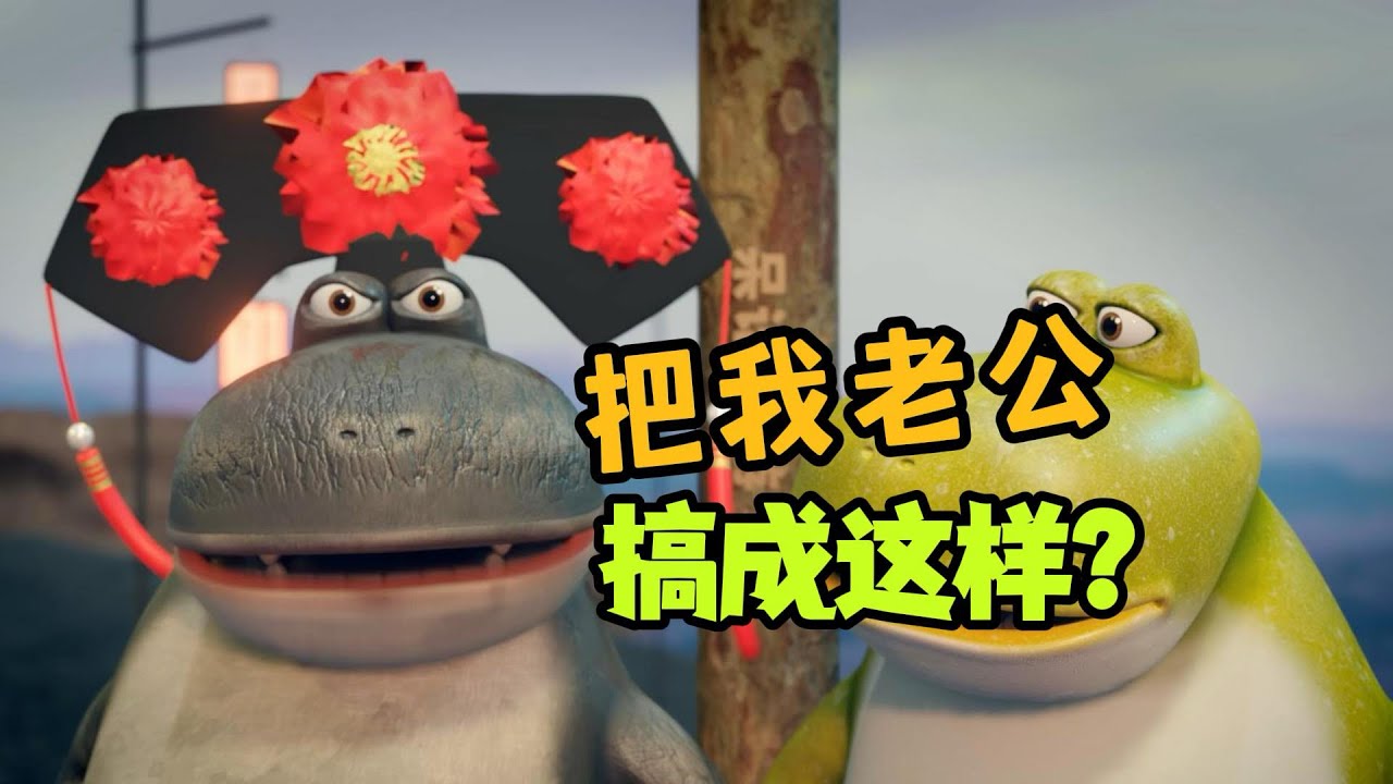 唐僧，你把我老公搞成這樣？《呆話西遊》搞笑動畫