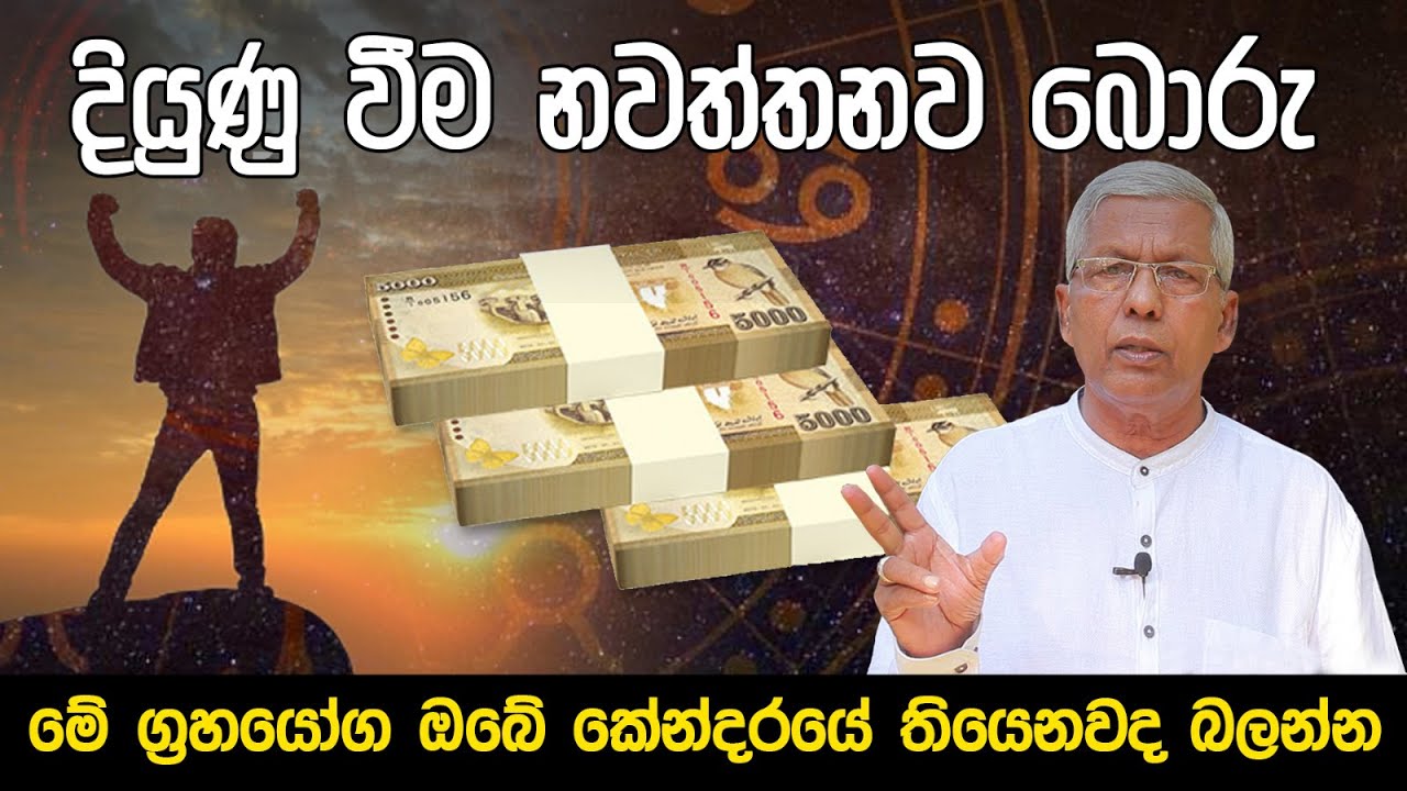 දියුණු වීම නවත්තනව බොරු..මේ ග්‍රහයෝග ඔබේ කේන්දරයේ තියනවද බලන්න..|  astrology| Sasiru Tv |2023