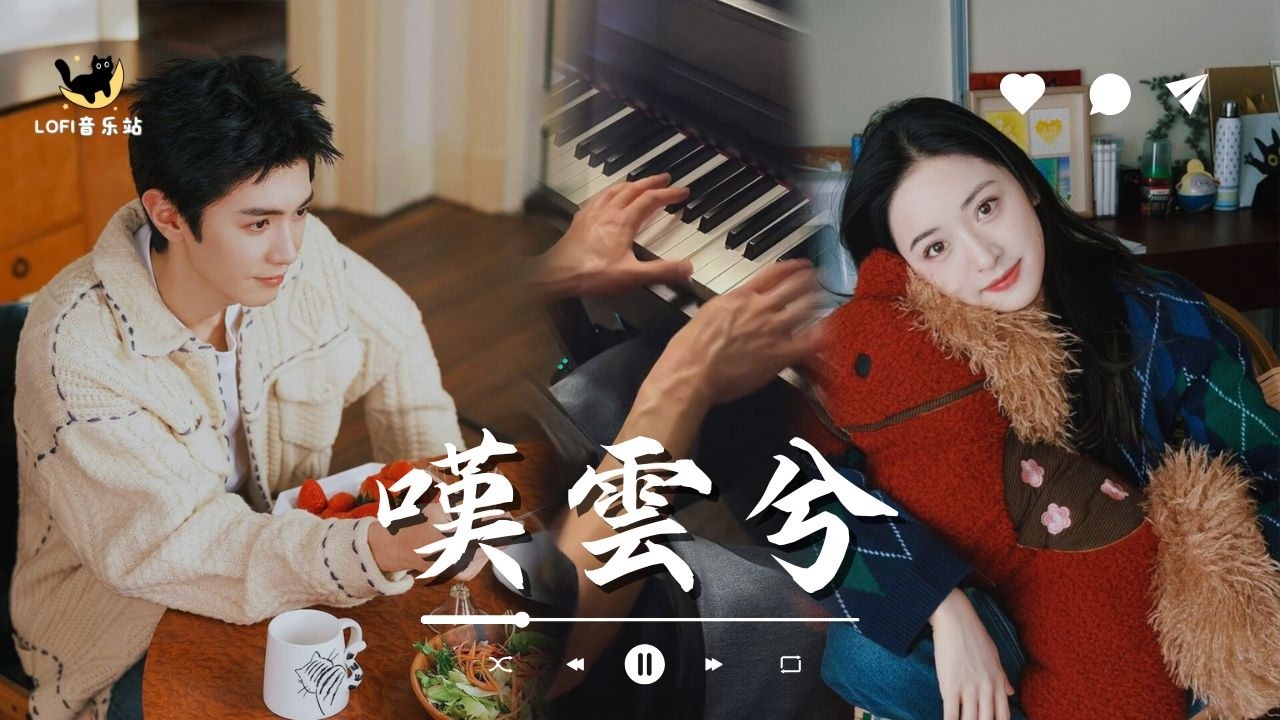 塵ah  -  嘆雲兮「這是緣 亦是命中最美的相見 」【動態歌詞】♪ #lofiversion