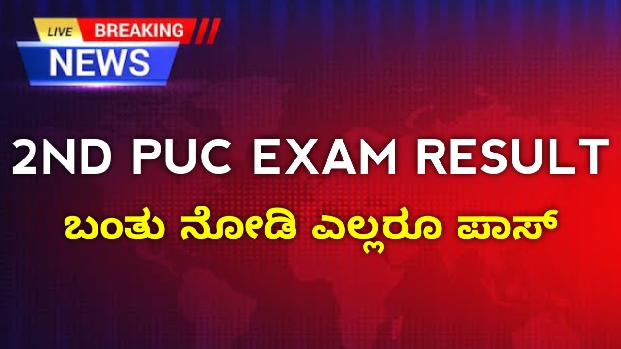 2nd PUC Exam Result Update | Date Fix For 2nd PUC Result 2026 | All Students Passing PUC Exam