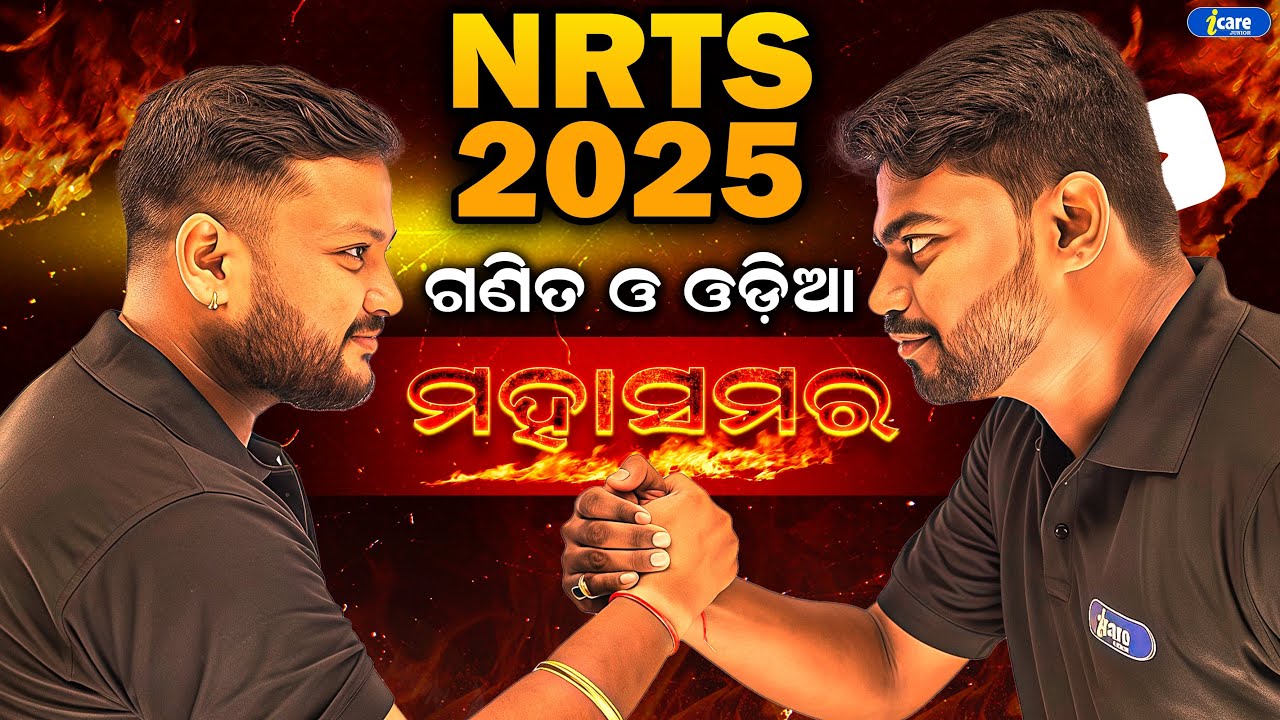 NRTS Math & Odia Most Expected Questions 2025 🔥 | NRTS Exam Questions 2025 9th Class #icarejunior