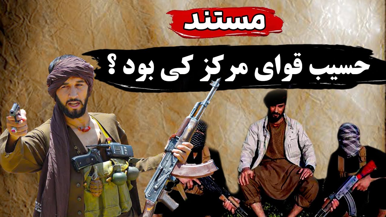 حسیب قوایی مرکز از بچه بازی تا مقاومت