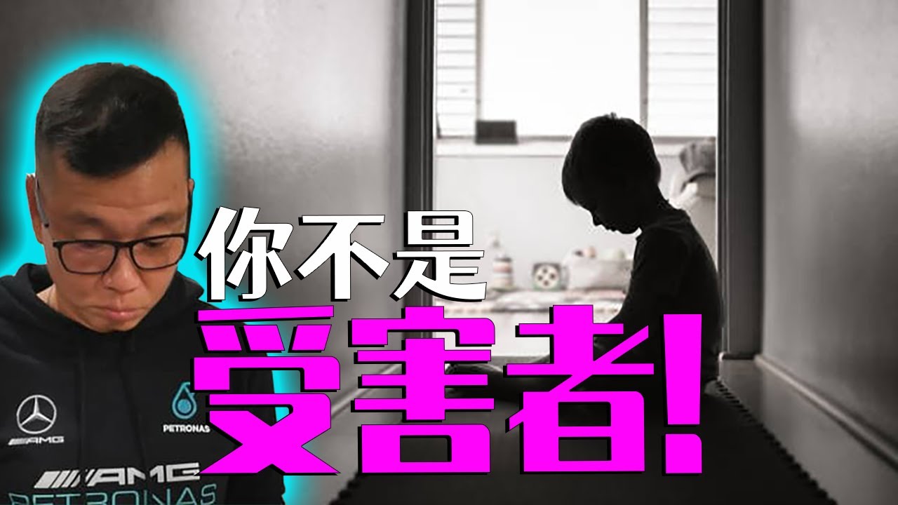 你不是受害者! - 将临期第四主日 - by Fr Simon Lau/ 2025