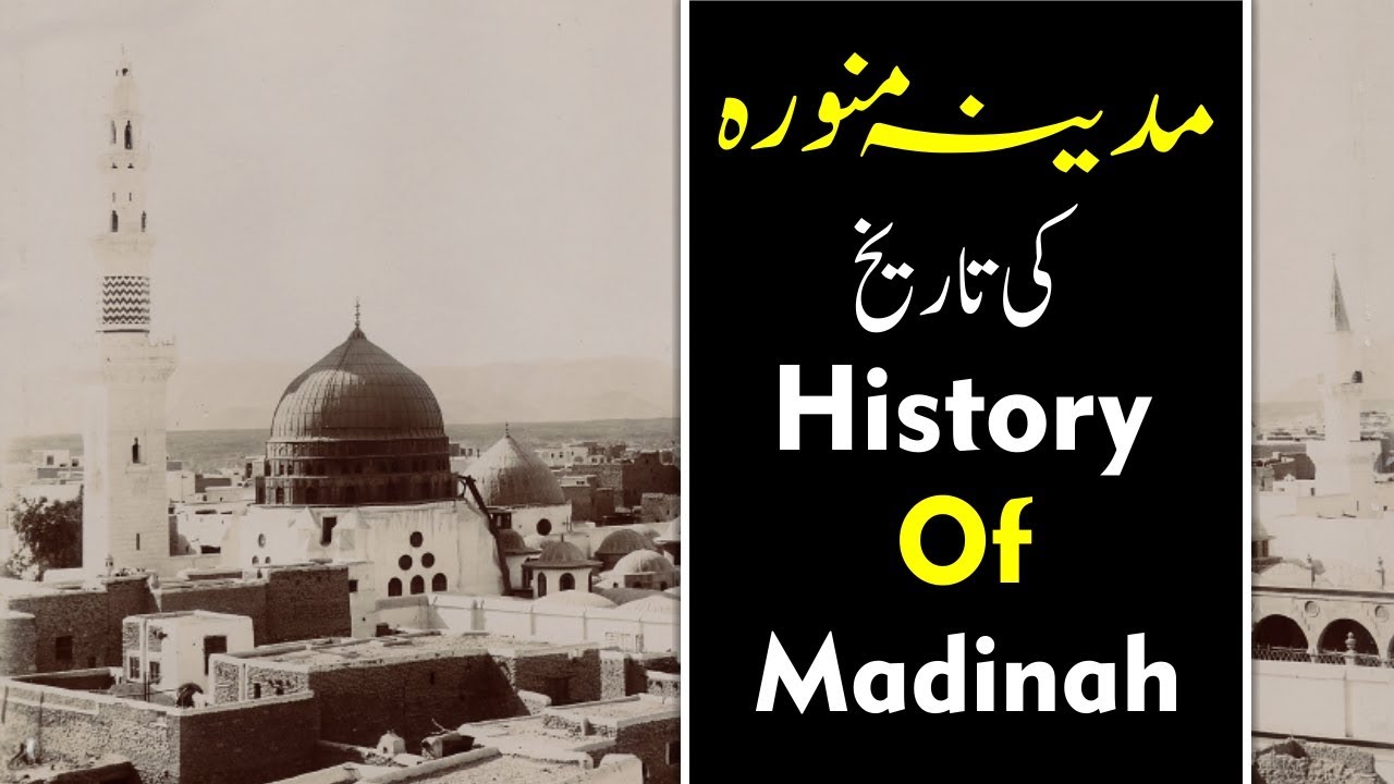 The History of Madinah Munawara - The History of Madinah Munawara Full Documentary - Urdu/Hindi