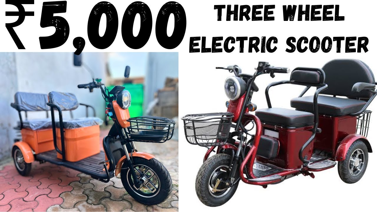₹5000 देकर 3 Wheel Electric loader ले जाओ | Three wheel electric scooter | Electric loader price