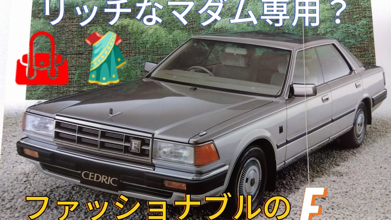 Y30前期セドと12前期クラウン　リッチなマダムに相応しいのは…。（訂正）Y30のリヤサスは5リンク式でした。
