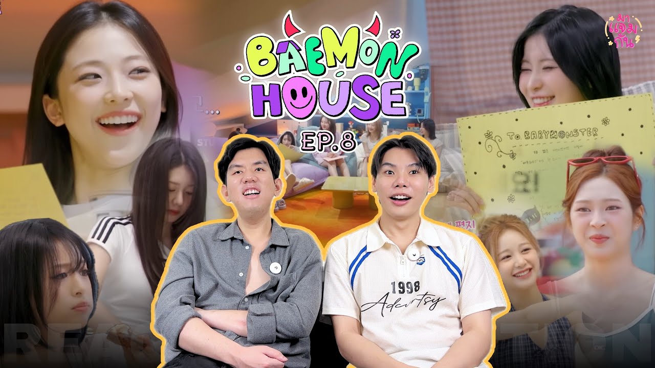 [REACTION] BAEMON HOUSE EP.8 | อำลาเบม่อนเฮ้าส์แล้ววว 🥹