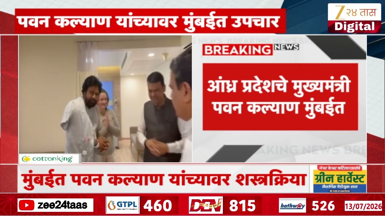 Cm Devendra Fadnavis Meet Pawan Kalyan | आंध्र प्रदेशचे मुख्यमंत्री पवन कल्याण मुंबईत