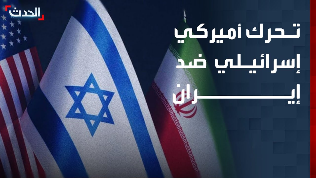 نشرة 6 غرينيتش | تنسيق أميركي إسرائيلي للضغط على إيران.. ومبادرات لوقف حرب السودان