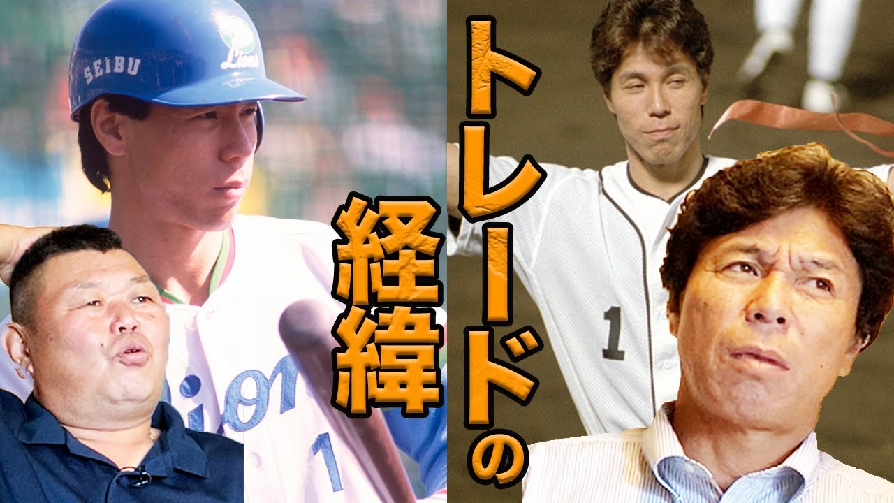 第三話【本音】１球団で終わりたかった。ダイエートレードの経緯