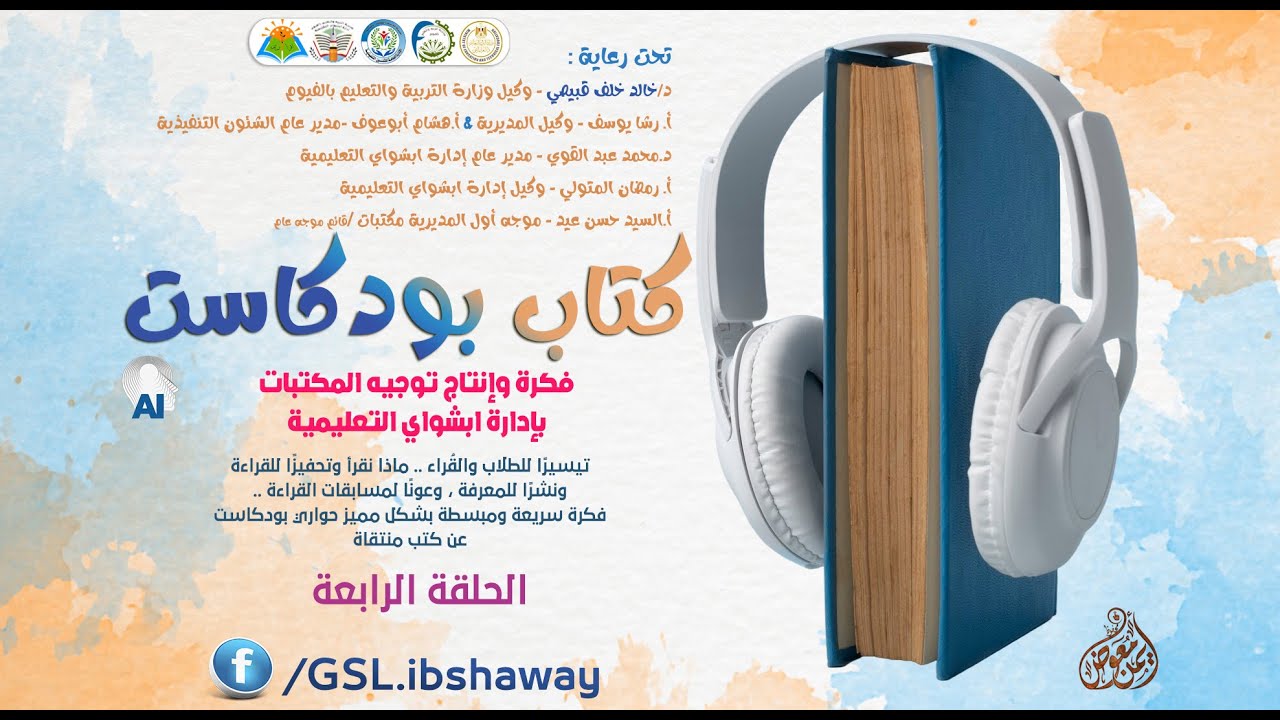كتاب بودكاست - الحلقة الرابعة - كتاب الحرب على الكسل