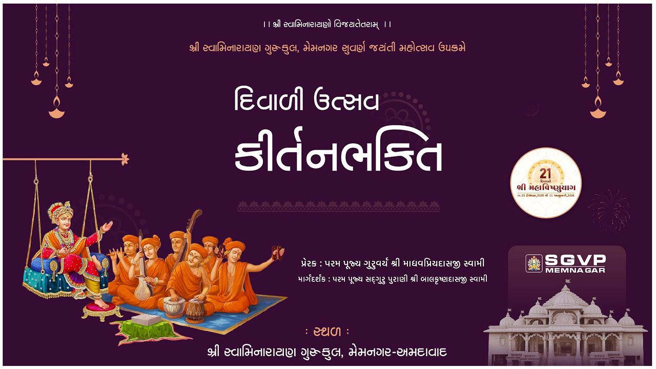 Diwali Utsav || SGVP Memnagar || 21-10-2025