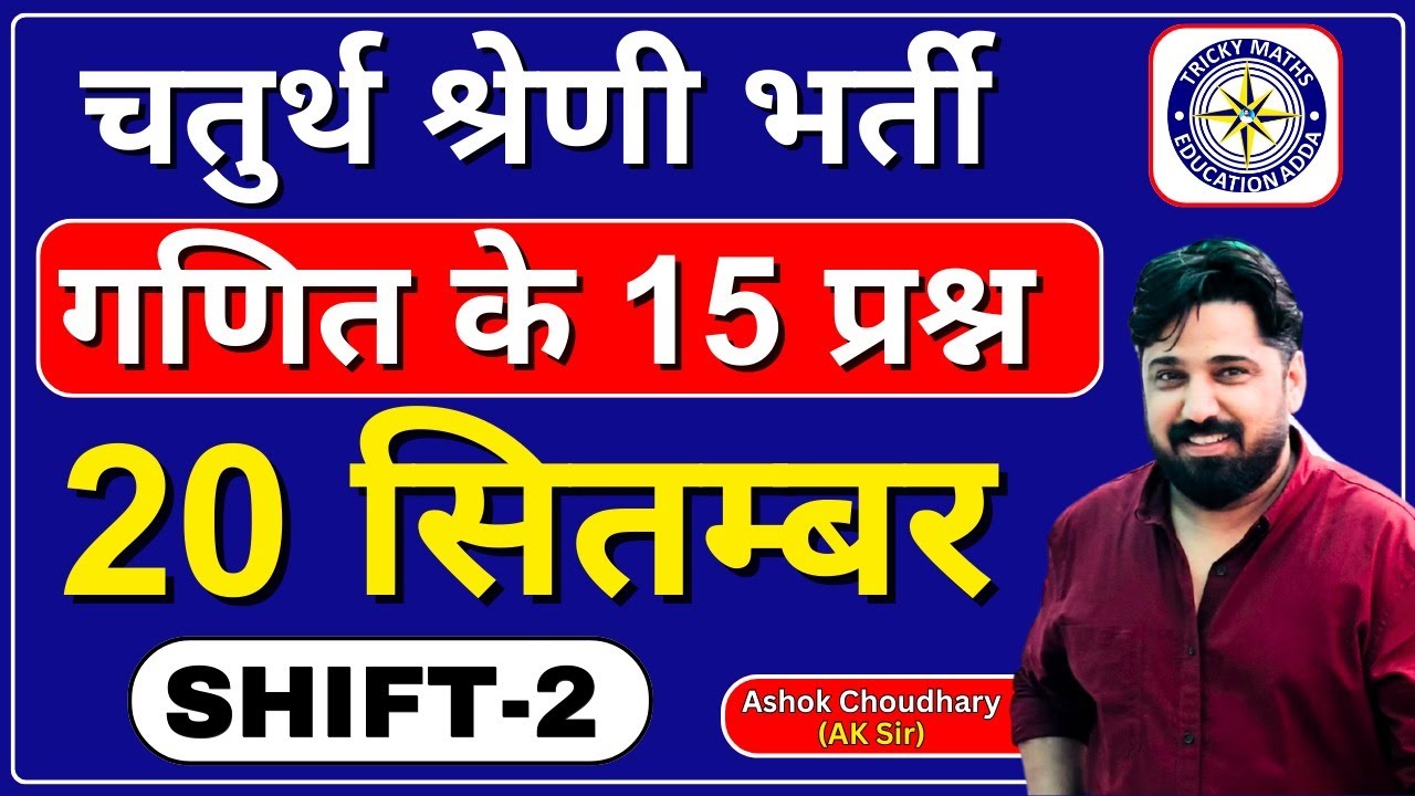 Fourth Grade Maths Paper solution 20 september shift 2 | Fourth Grade Math Paper Analysis 2025 |MATH