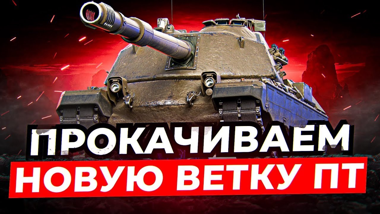 КАЧАЕМ НОВЫЕ ПТ-САУ ИТАЛИИ СТАРТ С 5 УРОВНЯ Semovente M41
