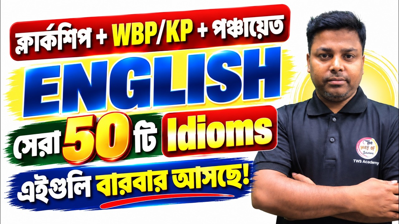 English Class: Idioms | PSC Clerkship 2026 | WBP & KP Main | English Grammar Class - 7 | TWS Smart