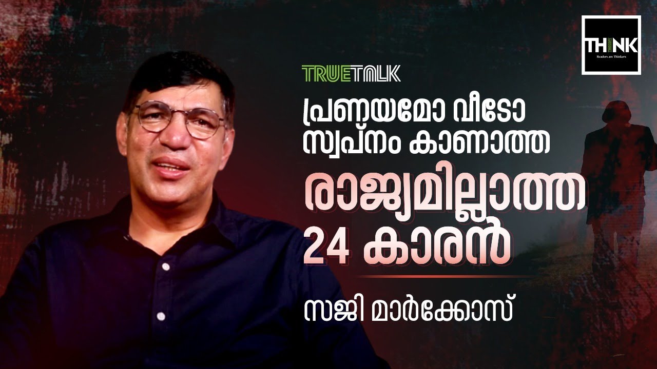 രാജ്യമുണ്ടായിട്ടും രാജ്യമില്ലാത്തവര്‍ | Saji Markose | TruecopyThink